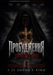Пробудження: Черниця з Борлі