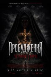 Пробудження: Черниця з Борлі