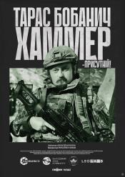Хаммер
