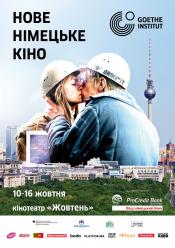 Золота рукавичка (Нове німецьке кіно)