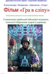 Гра в сліпу