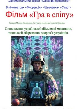 Гра в сліпу