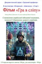 Гра в сліпу