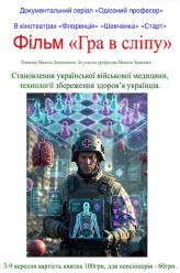 Гра в сліпу
