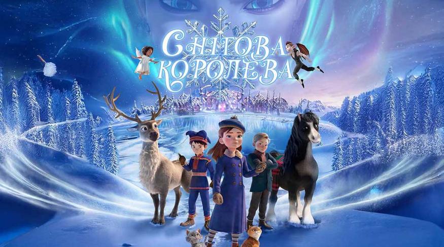 Снігова королева