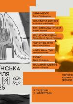 Українська нова хвиля. Ми є