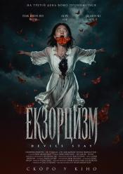 Екзорцизм