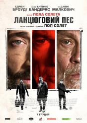 Цепной пёс