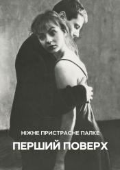 Перший поверх