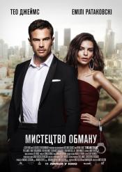 Искусство обмана
