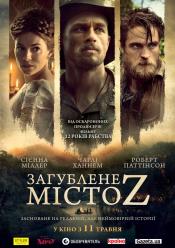 Загублене місто Z