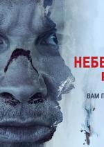 Небезпечний рейс