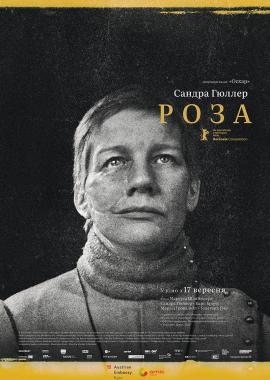 Роза