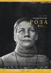 Роза