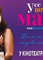 Усе почалося з МАМИ