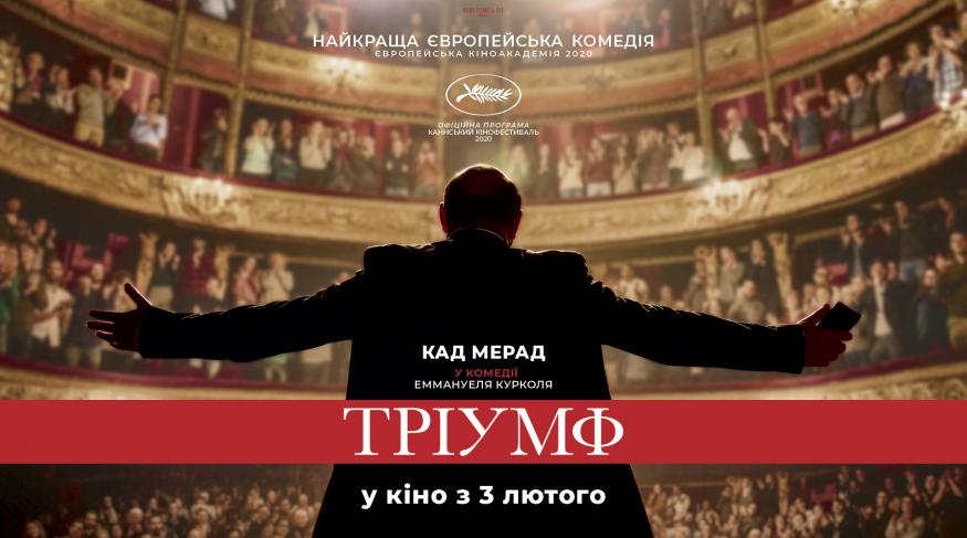 Тріумф