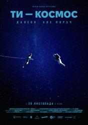 Ти - Космос