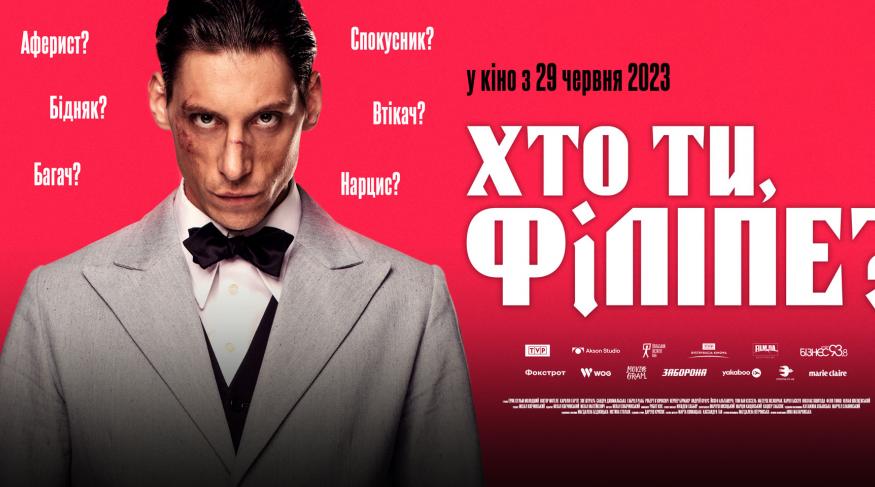 Хто ти, Філіпе?