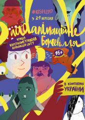 Аааанімаційне божевілля