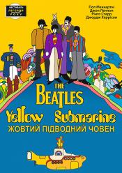 The Beatles: Жовтий підводний човен