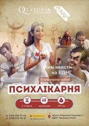 Психлікарня