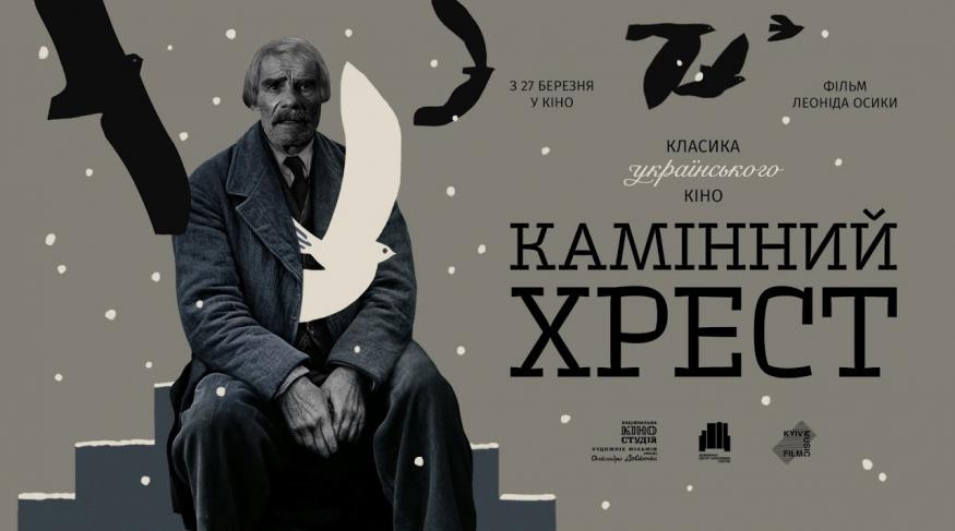 Камінний хрест