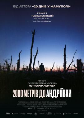 2000 метрів до Андріївки