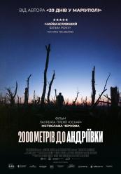 2000 метрів до Андріївки