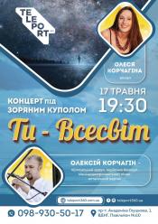 Ты - Вселенная