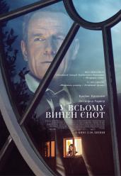 Во всем виноват енот