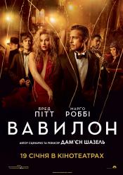 Вавилон