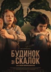 Будинок зі скалок
