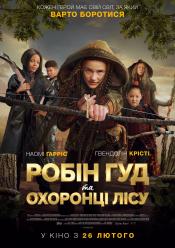 Робін Гуд та охоронці лісу