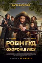 Робін Гуд та охоронці лісу