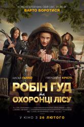 Робін Гуд та охоронці лісу