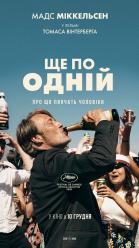 Еще по одной