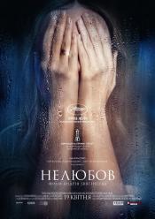 Нелюбов