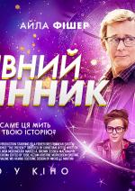 Чарівний годинник