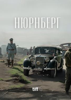 Нюрнберг