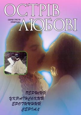 Острів любові: Природа