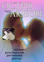 Острів любові: Природа