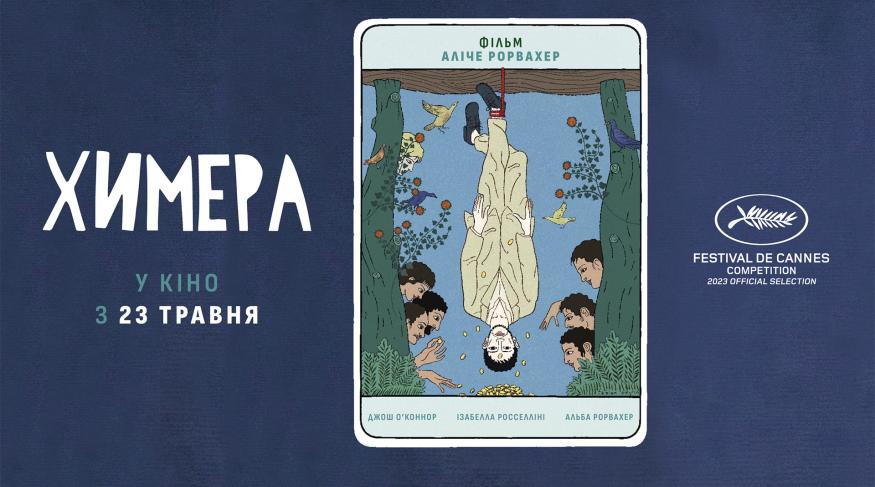 Химера