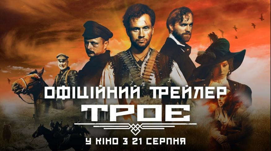 Троє