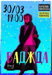Ваджда