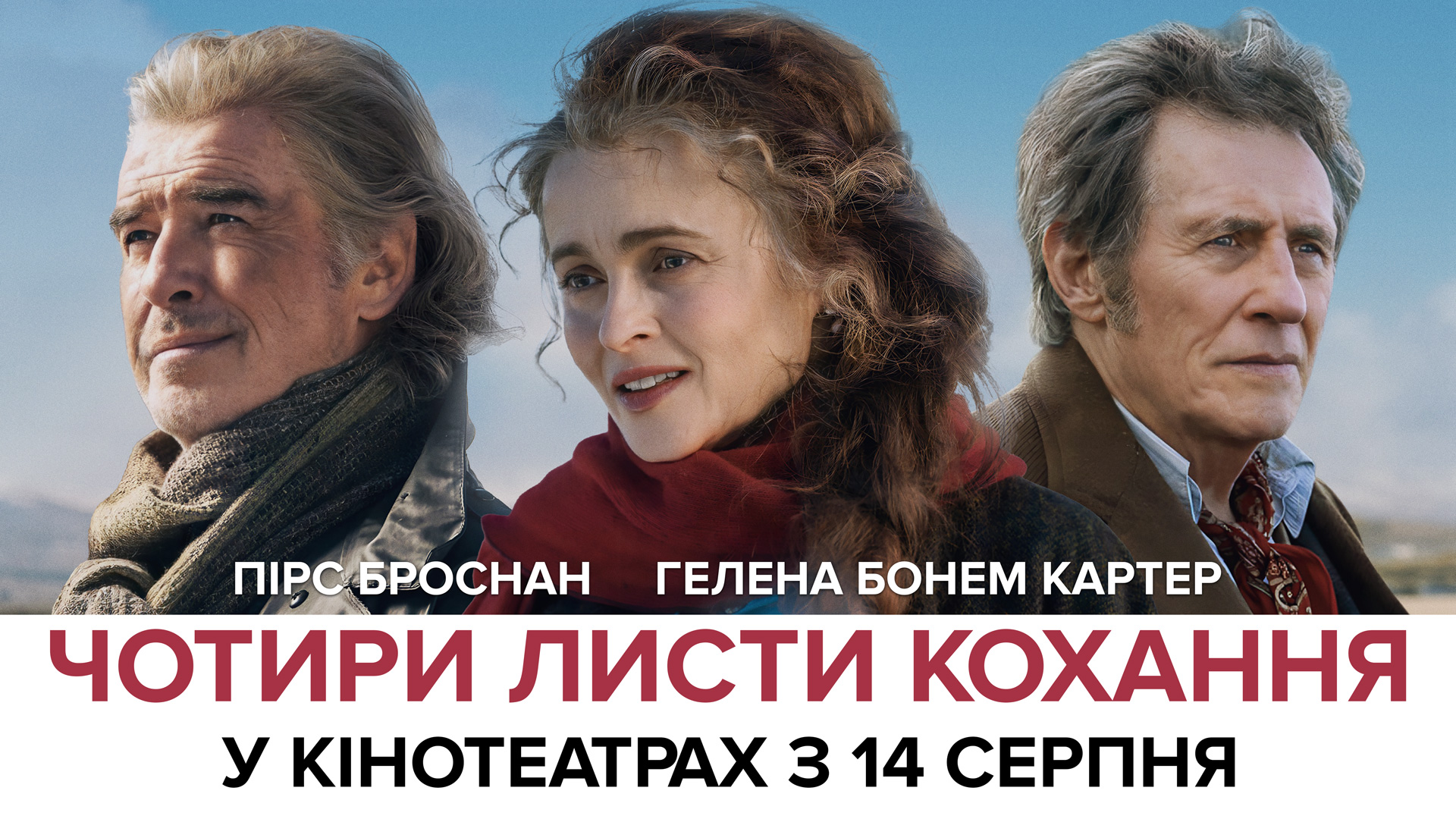 Чотири листи кохання