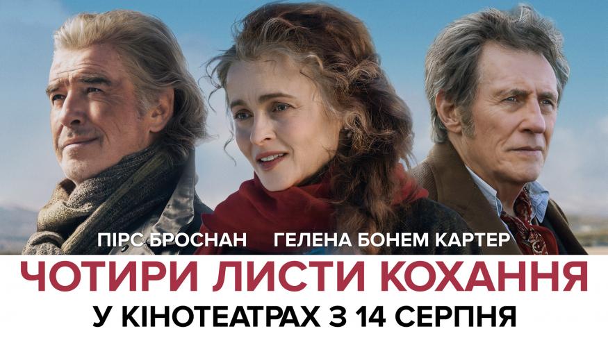Чотири листи кохання