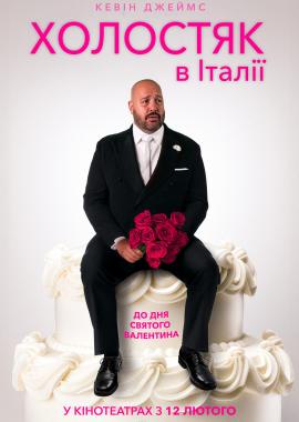 Холостяк в Італії