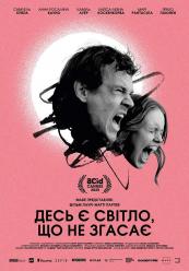 Десь є світло, що не згасає