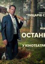 Останній вікінг