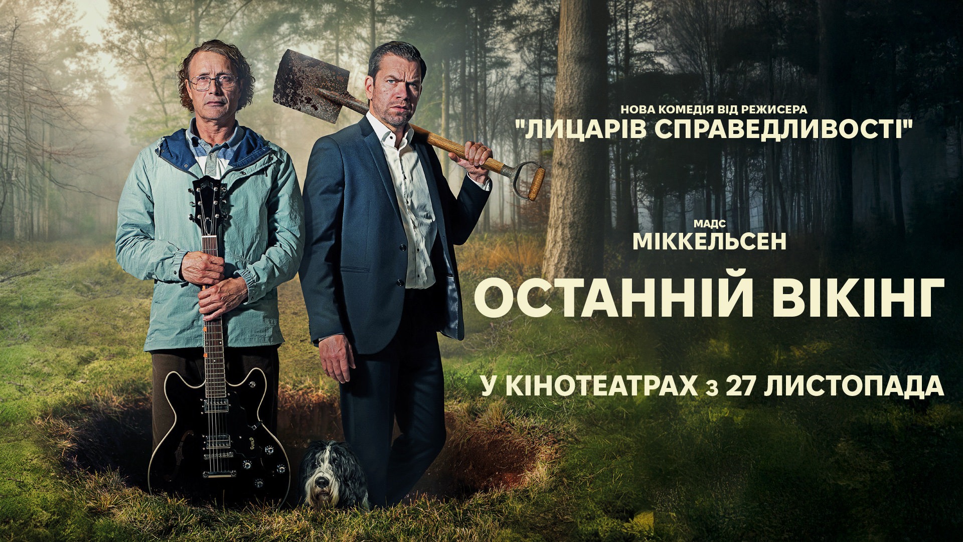 Останній вікінг